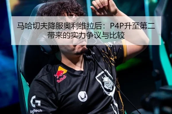 ma-ha-qie-fu-xiang-fu-ao-li-wei-la-hou-sheng-zhi-di-er-dai-lai-de-shi-li-zheng-yi-yu-bi-jiao-3-221.jpg