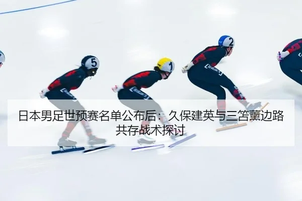 ri-ben-nan-zu-shi-yu-sai-ming-dan-gong-bu-hou-jiu-bao-jian-ying-yu-san-shan-xun-bian-lu-gong-cun-zhan-shu-tan-tao-3-124.jpg