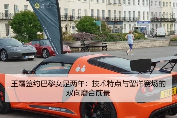 wang-shuang-qian-yue-ba-li-nv-zu-liang-nian-ji-shu-te-dian-yu-liu-yang-sai-chang-de-shuang-xiang-mo-he-qian-jing-3-567.jpg